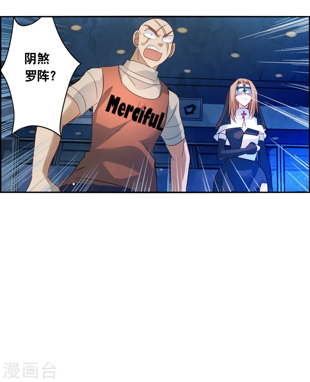 第2季第19话 阴煞罗阵1 第18页