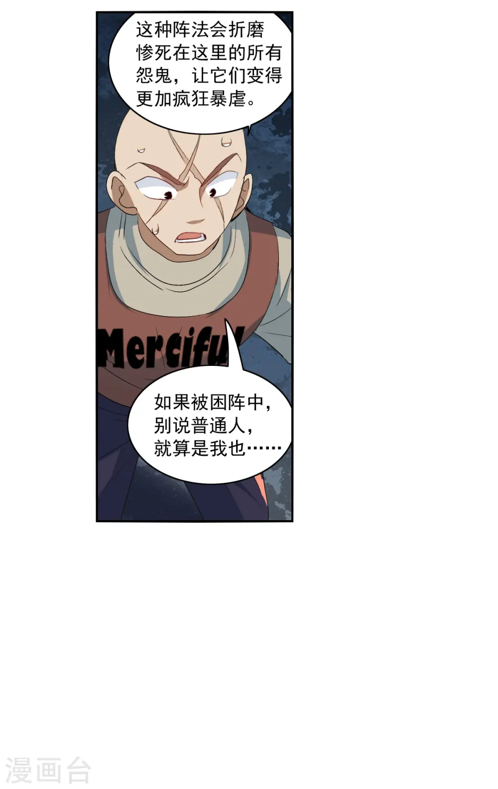 第2季第19话 阴煞罗阵1 第19页