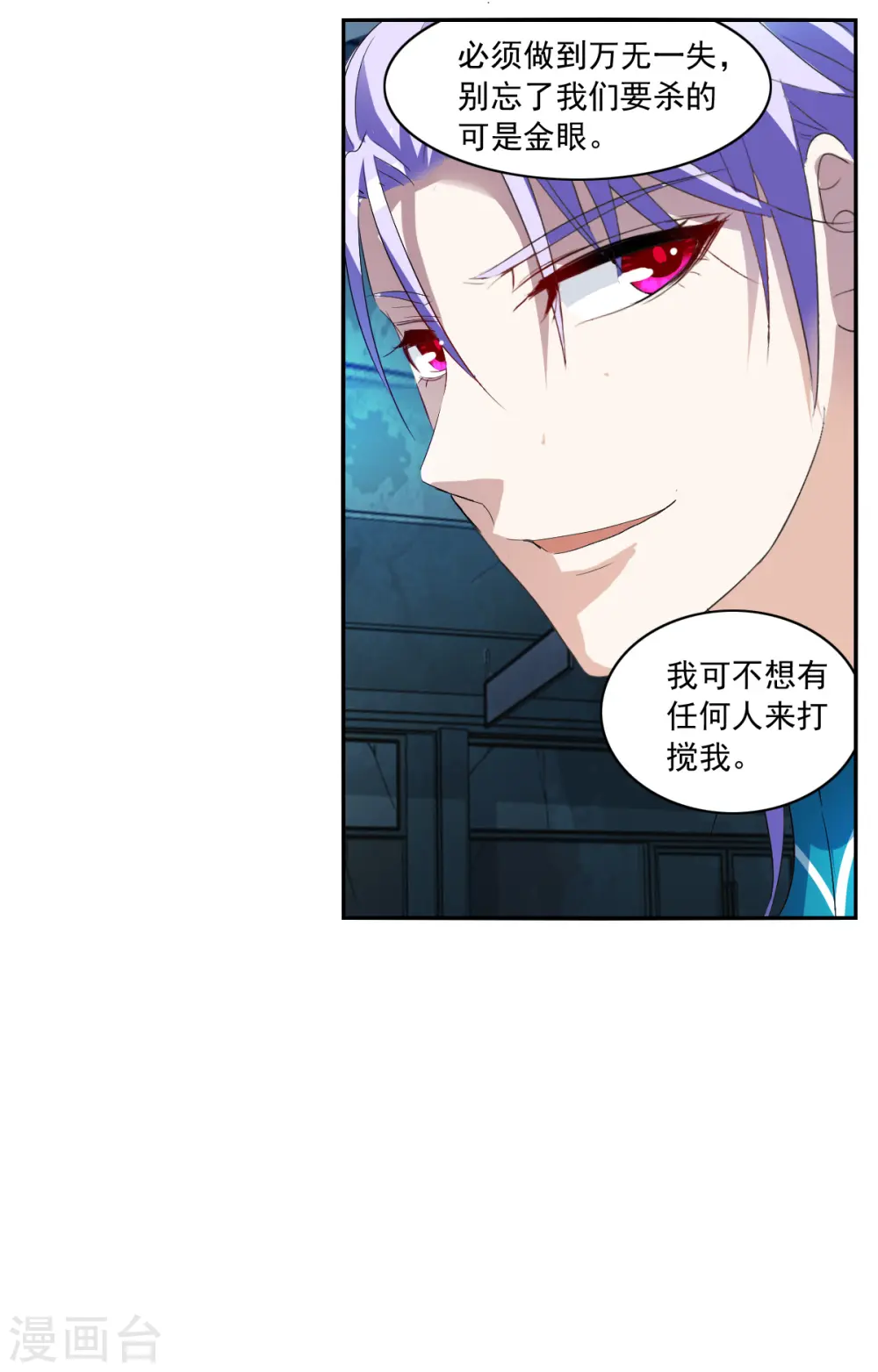 第2季第19话 阴煞罗阵1 第20页