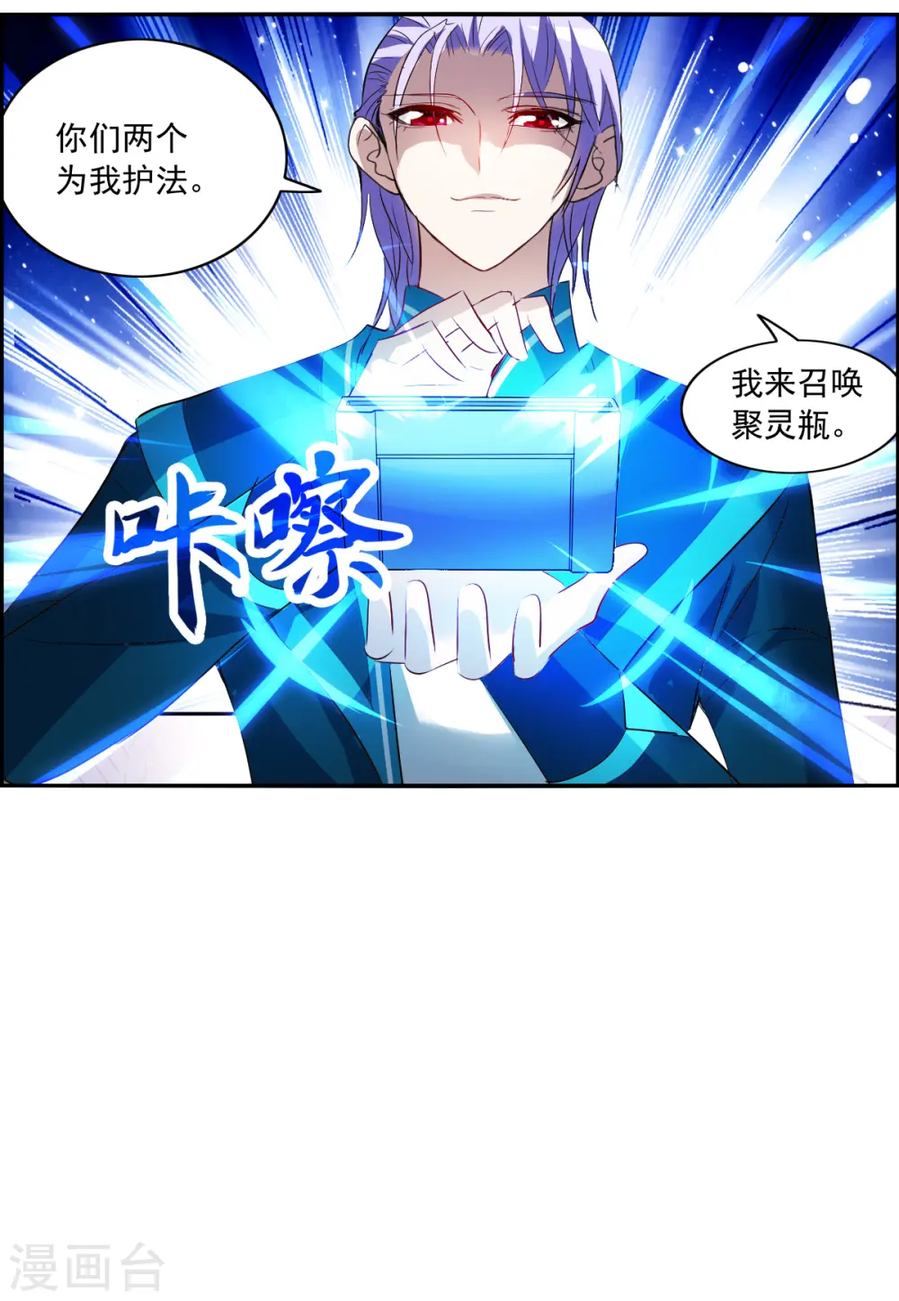第2季第19话 阴煞罗阵1 第21页