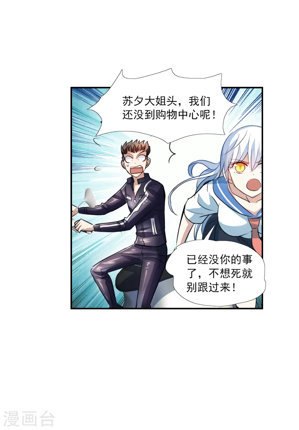 第2季第19话 阴煞罗阵1 第23页