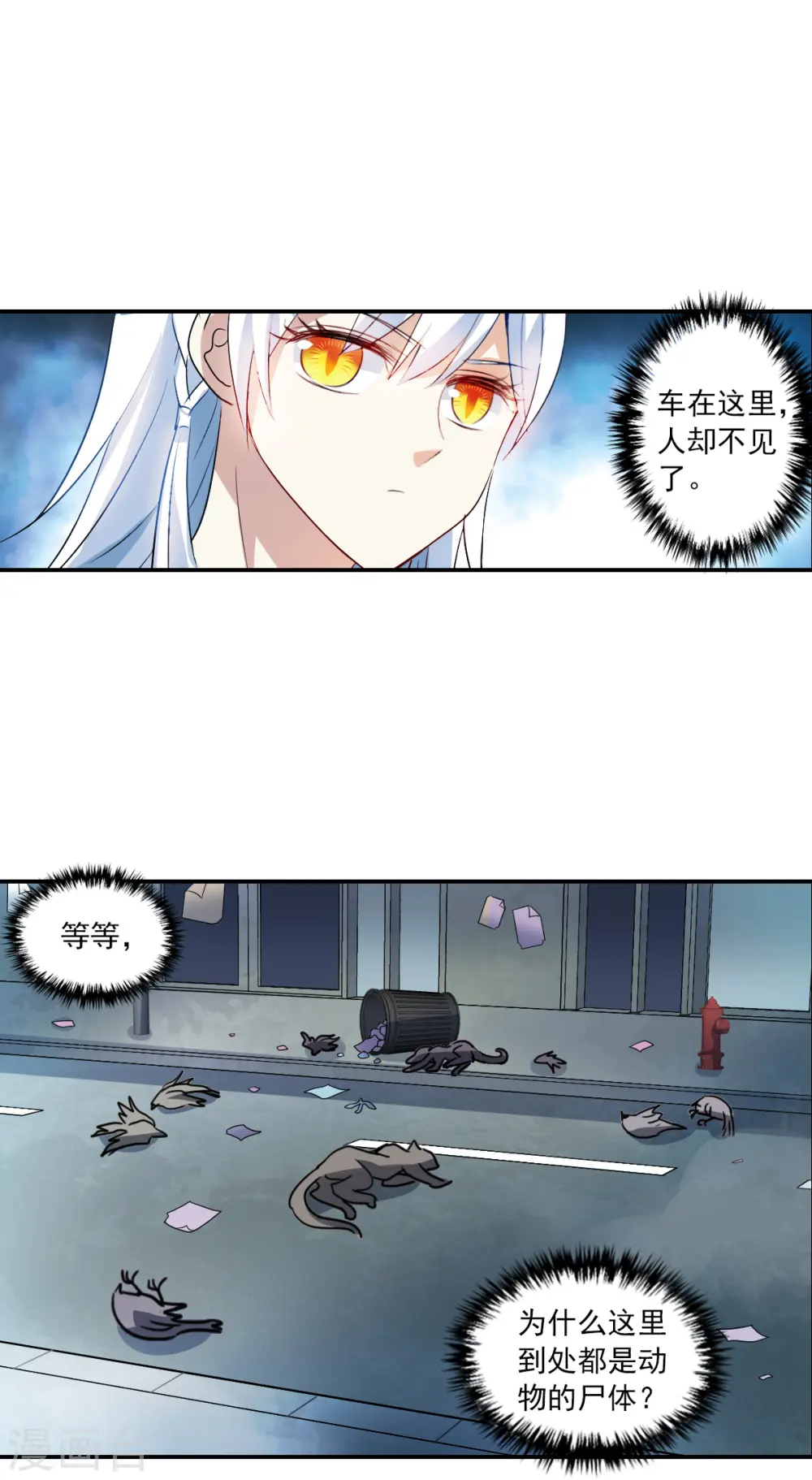 第2季第19话 阴煞罗阵1 第25页