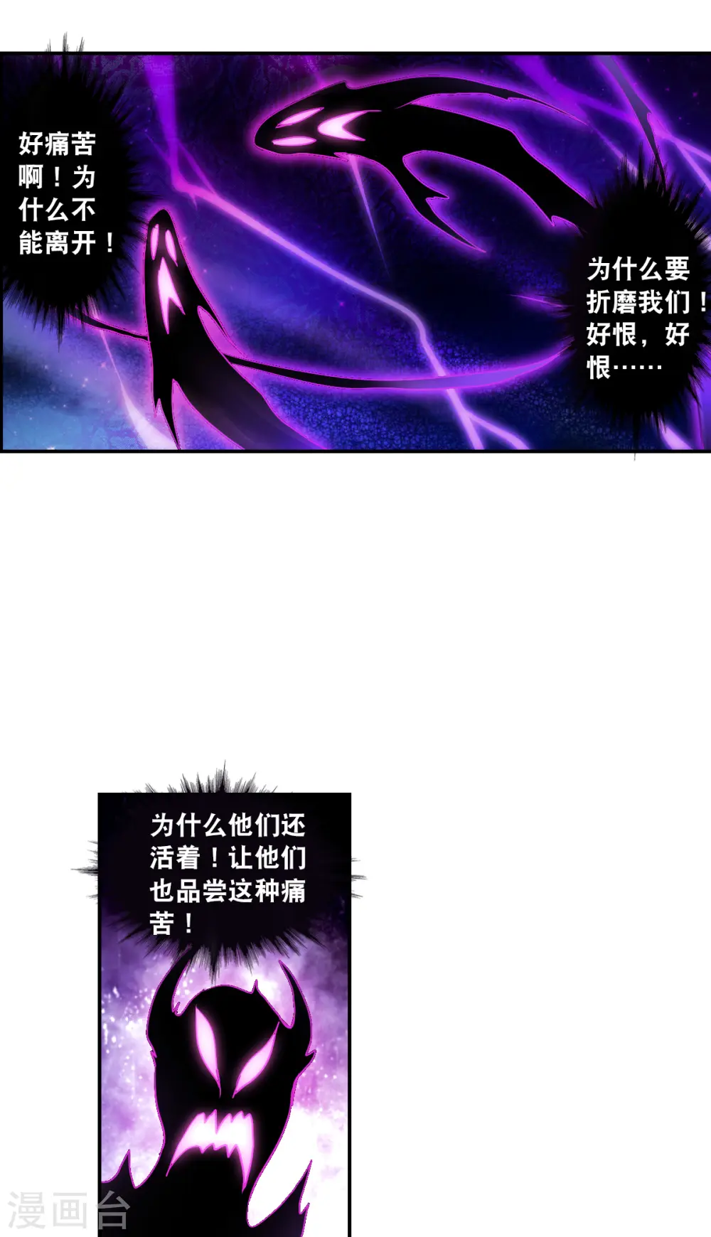 第2季第20话 阴煞罗阵2 第3页