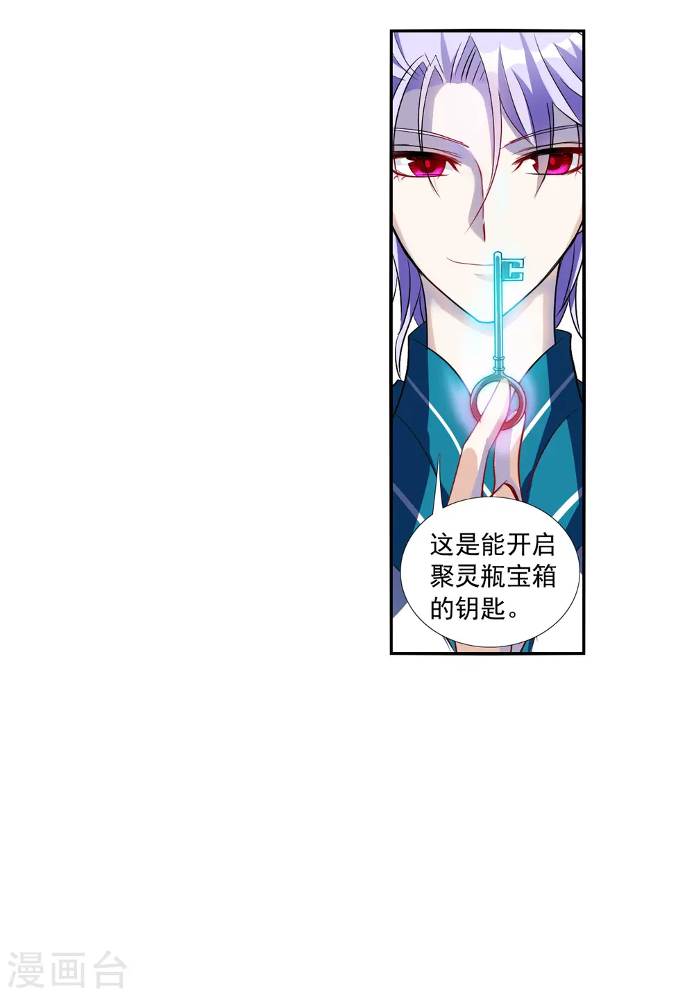 第2季第20话 阴煞罗阵2 第10页