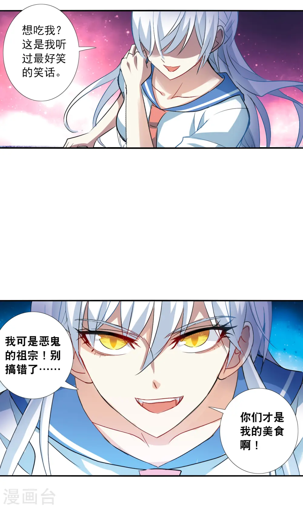 第2季第20话 阴煞罗阵2 第21页