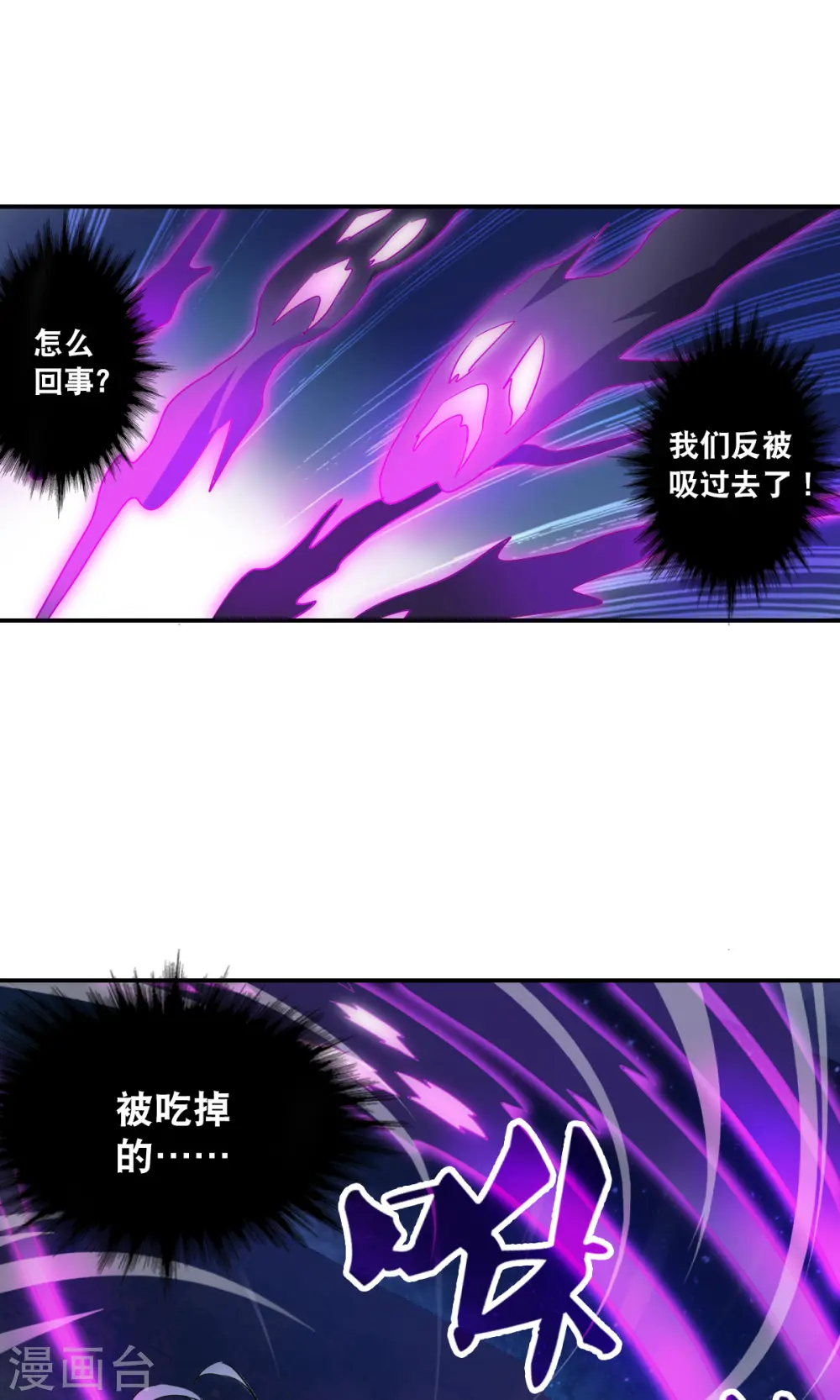 第2季第20话 阴煞罗阵2 第25页