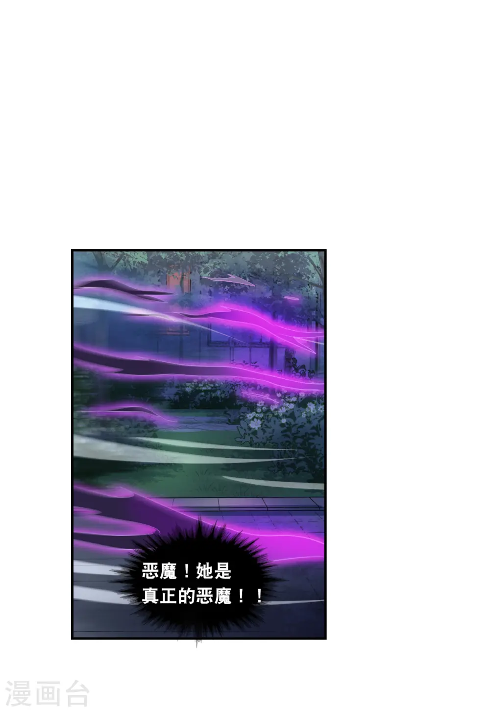 第2季第20话 阴煞罗阵2 第27页