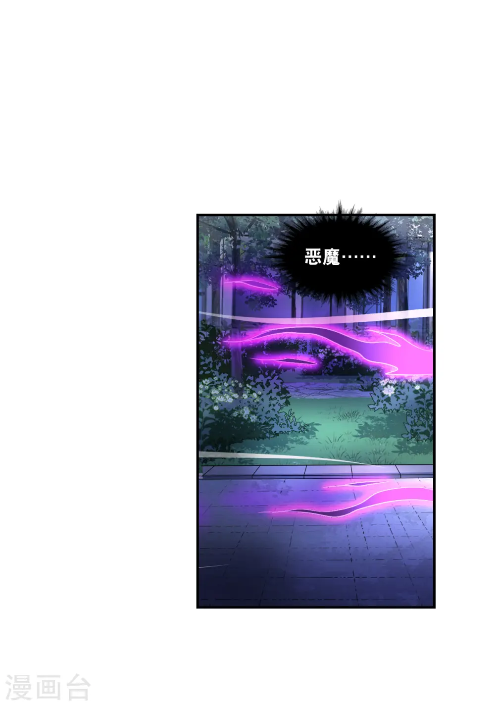 第2季第20话 阴煞罗阵2 第28页