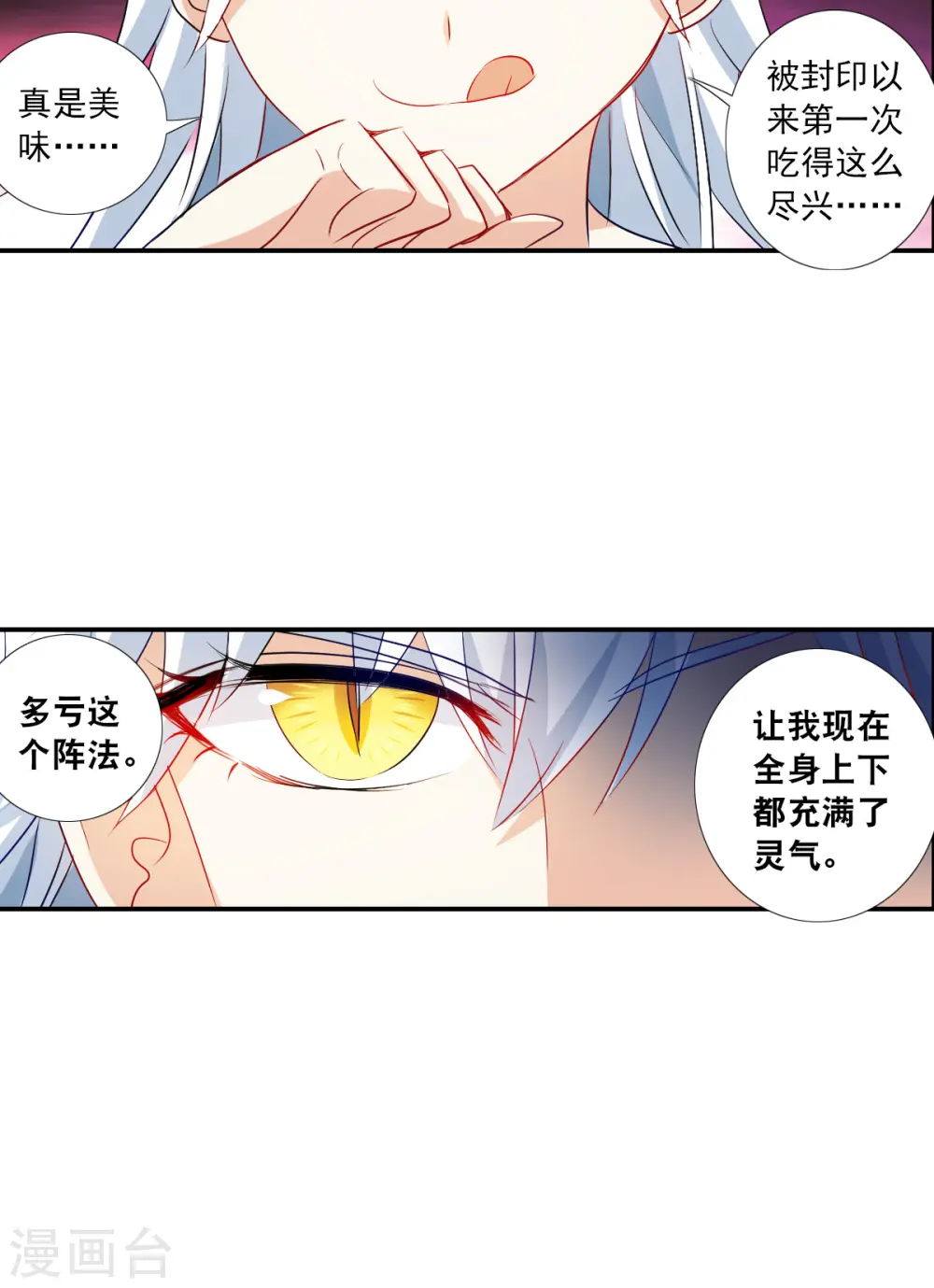 第2季第20话 阴煞罗阵2 第30页