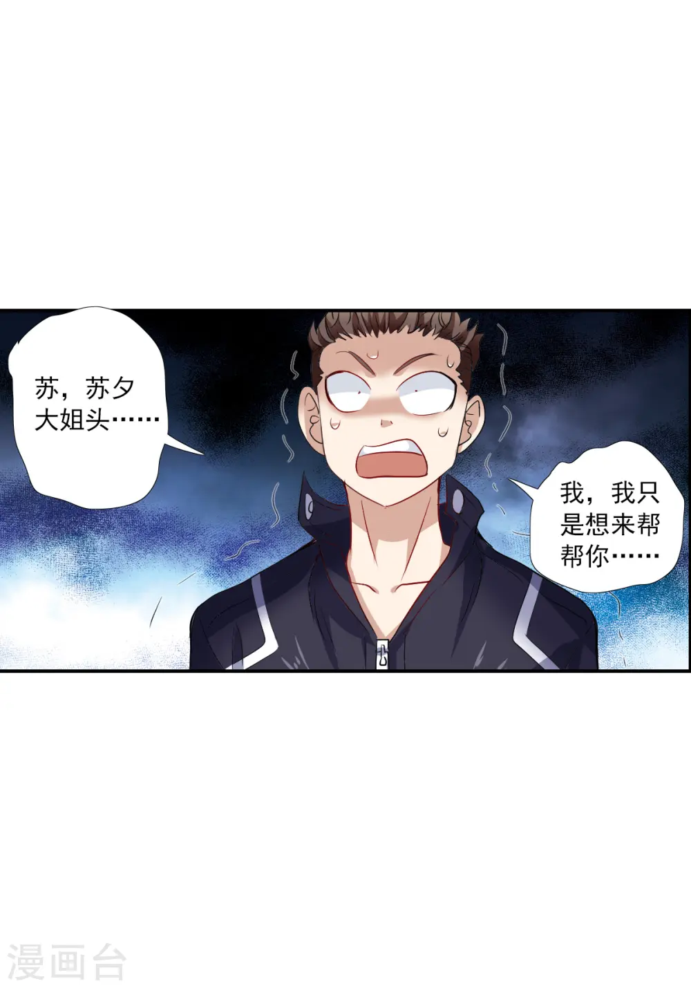第2季第21话 杀入敌营1 第4页