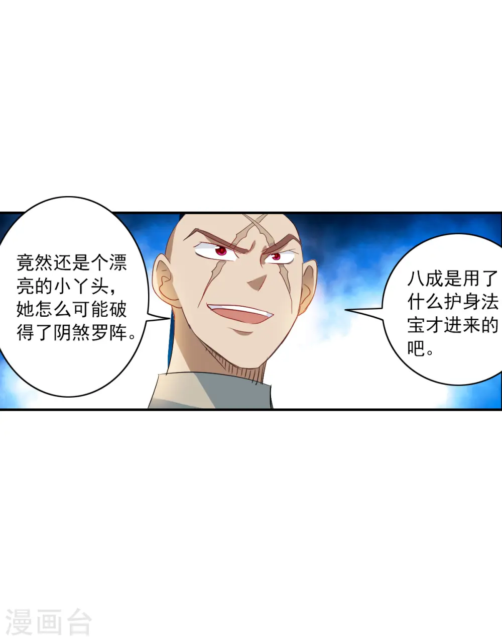 第2季第21话 杀入敌营1 第23页