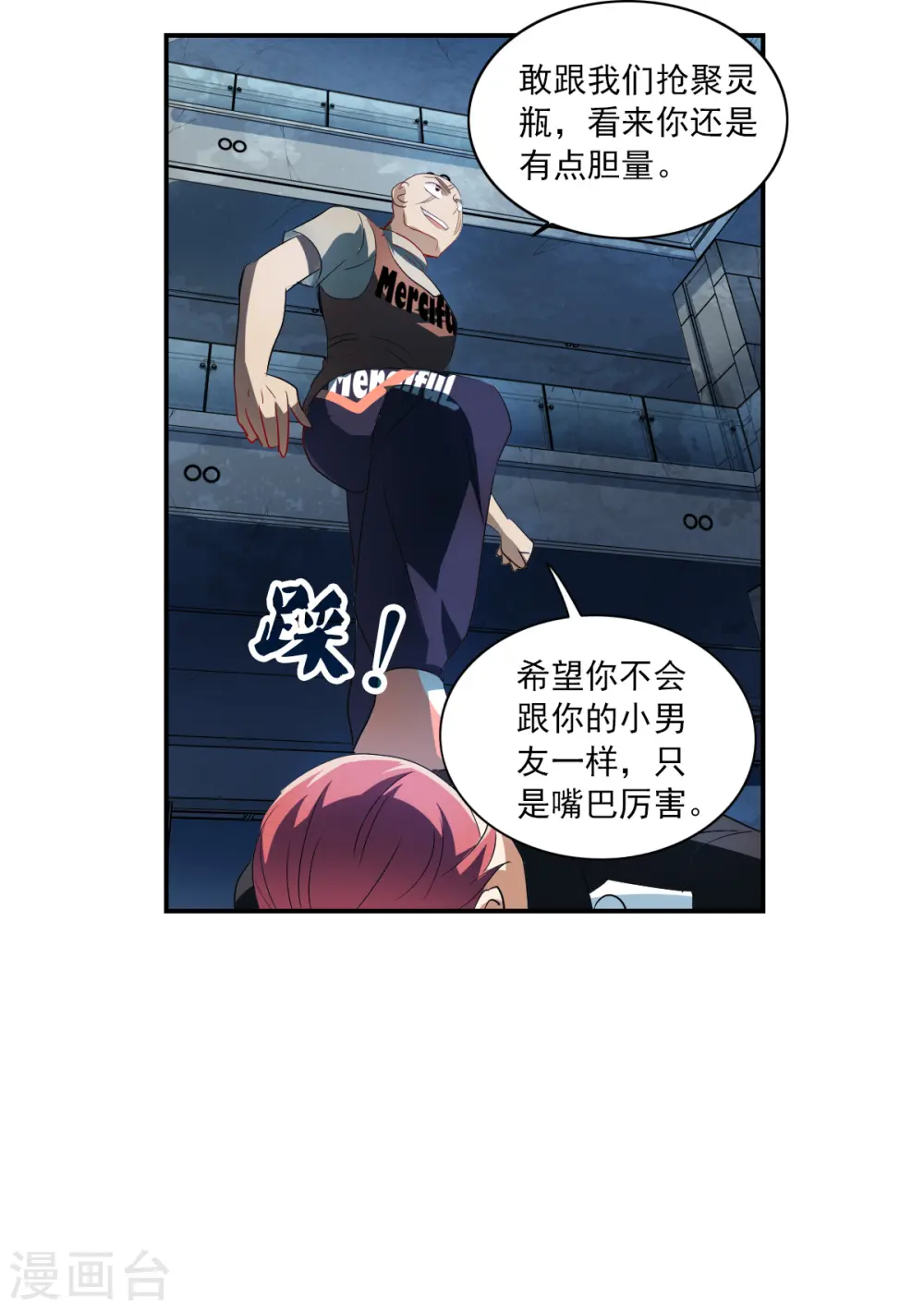 第2季第21话 杀入敌营1 第24页