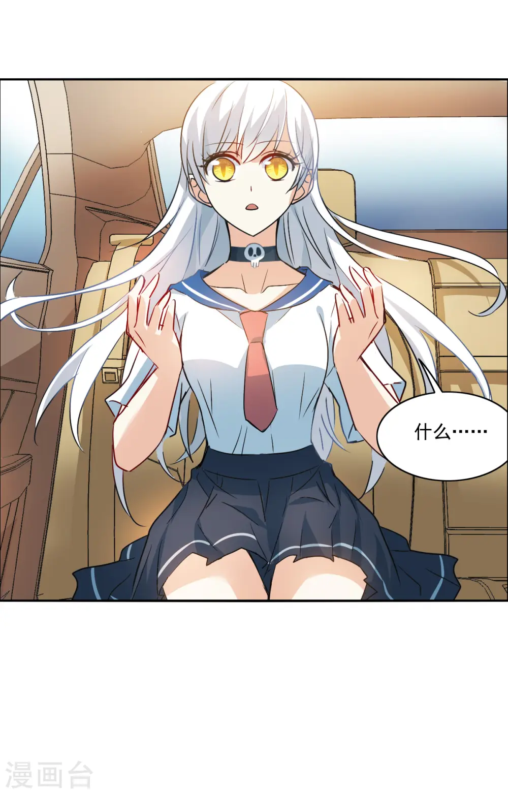第2季第17话 紧急救援1 第3页