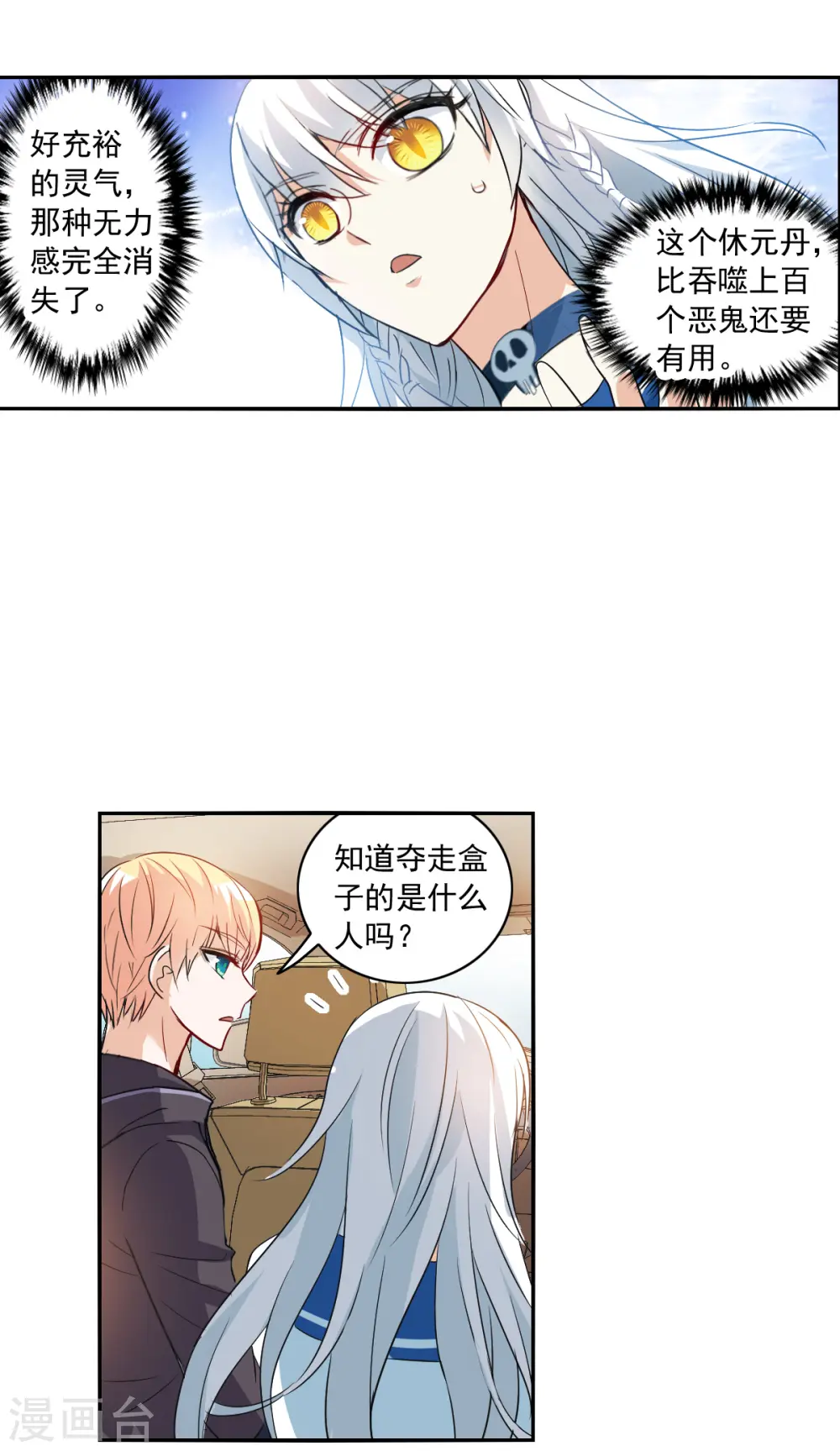 第2季第17话 紧急救援1 第4页