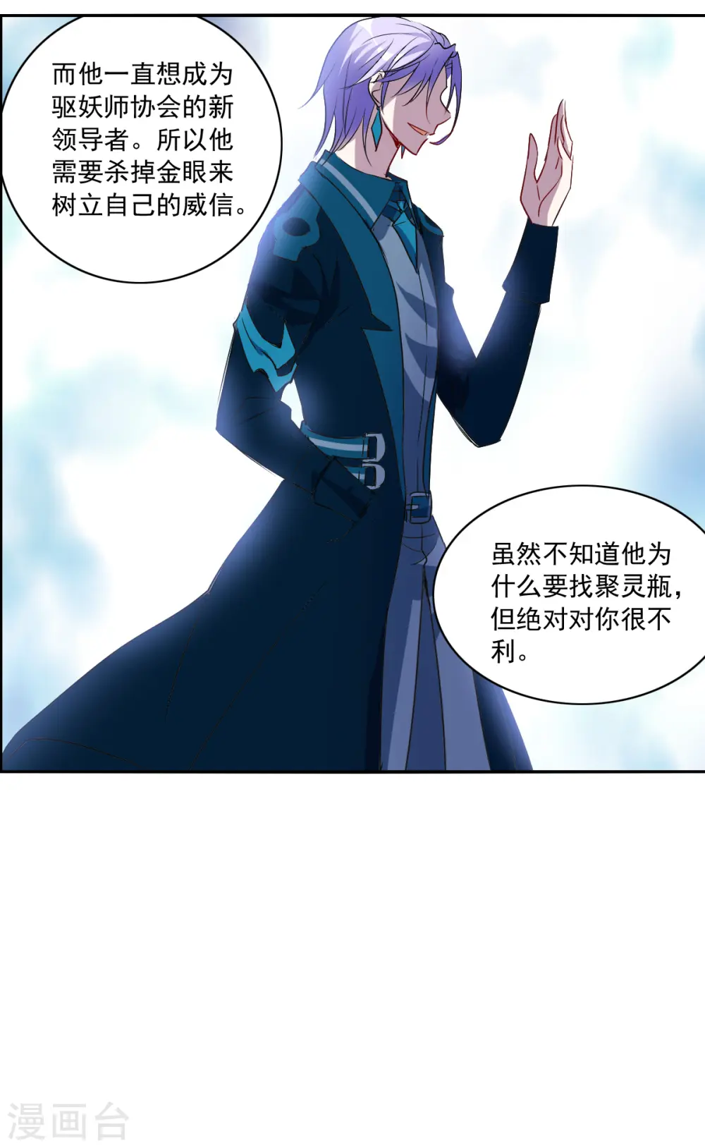 第2季第17话 紧急救援1 第7页