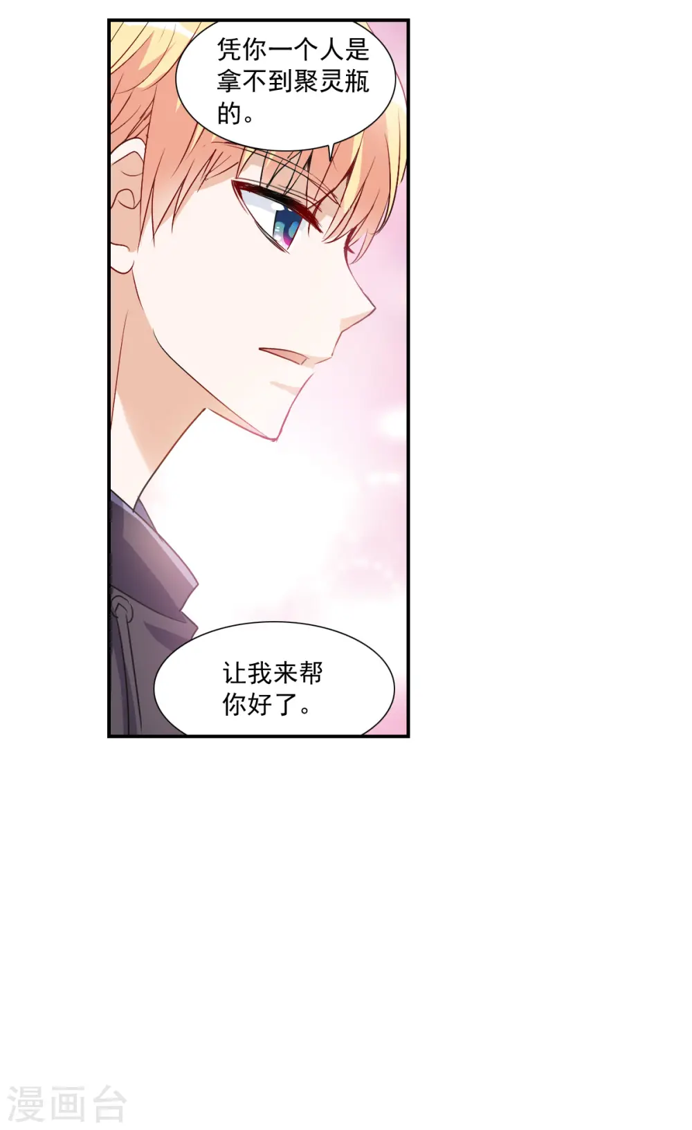第2季第17话 紧急救援1 第8页