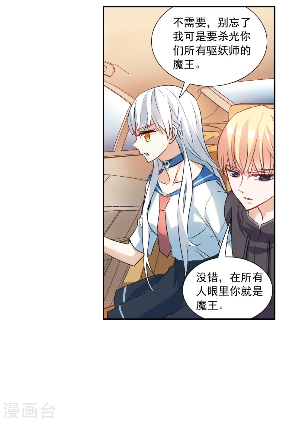 第2季第17话 紧急救援1 第9页