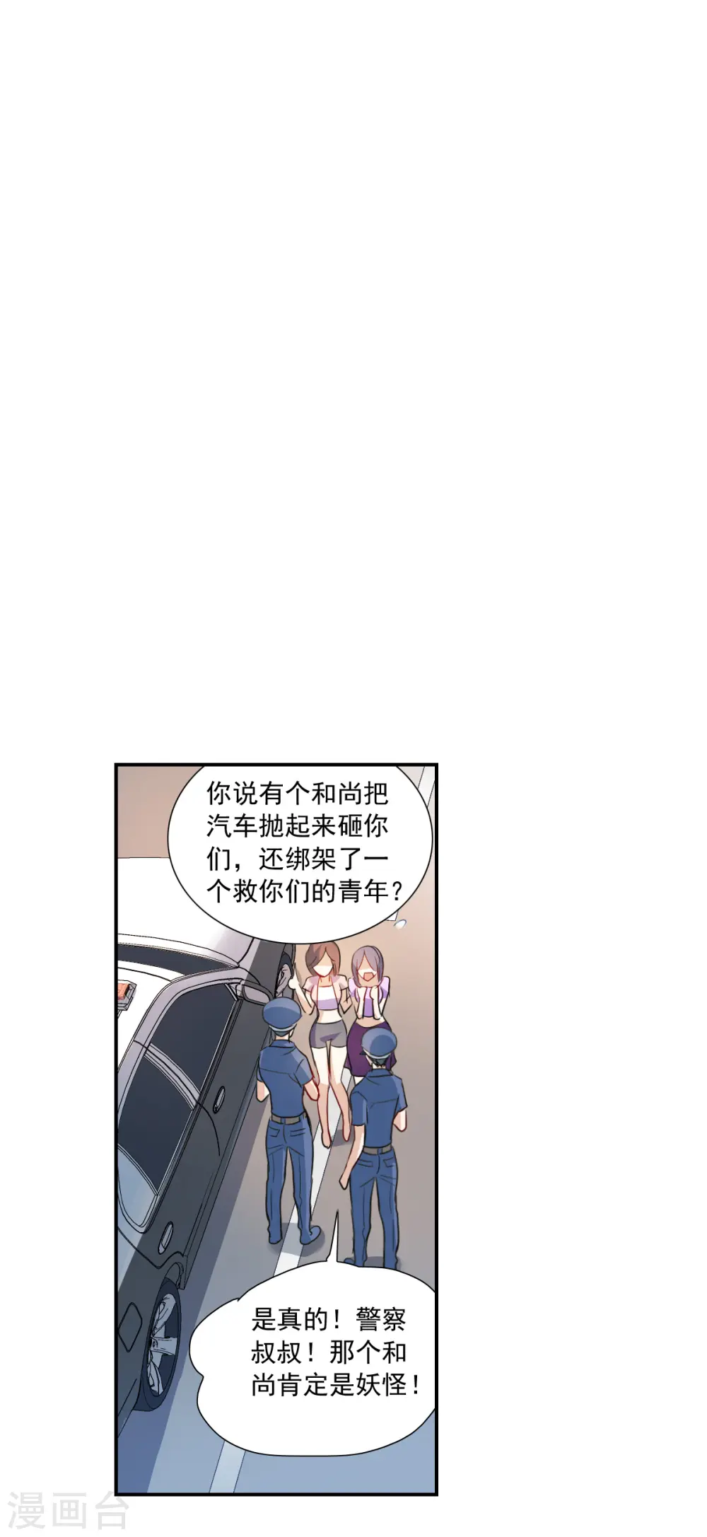 第2季第17话 紧急救援1 第14页