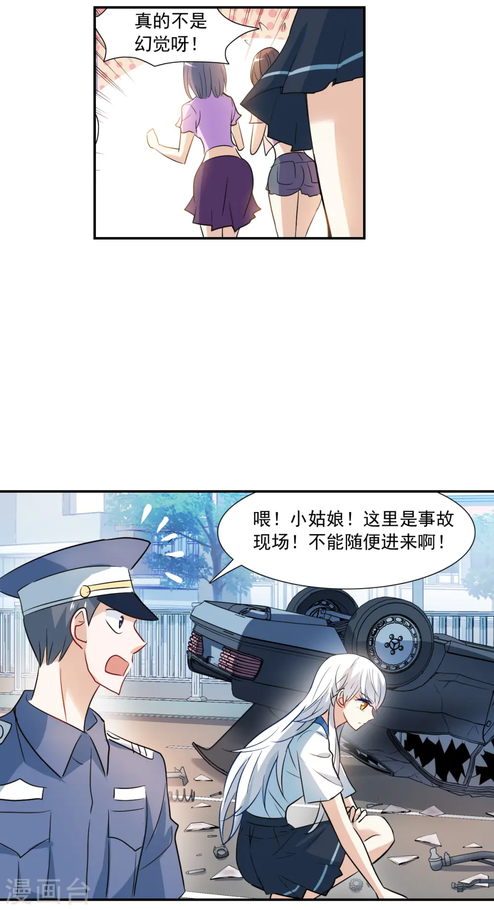 第2季第17话 紧急救援1 第16页