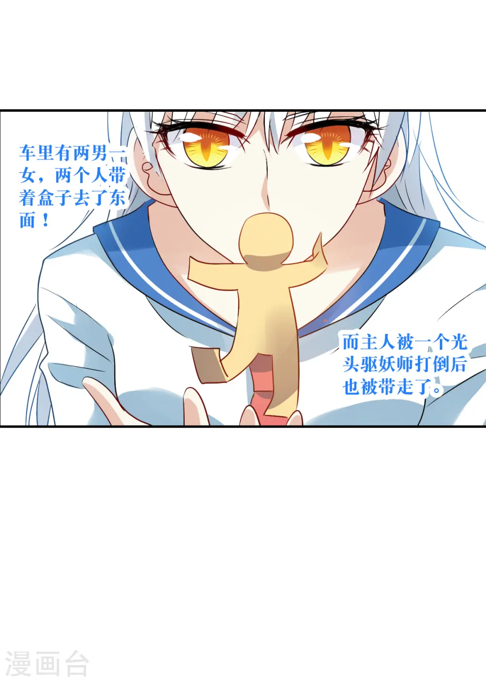 第2季第17话 紧急救援1 第19页