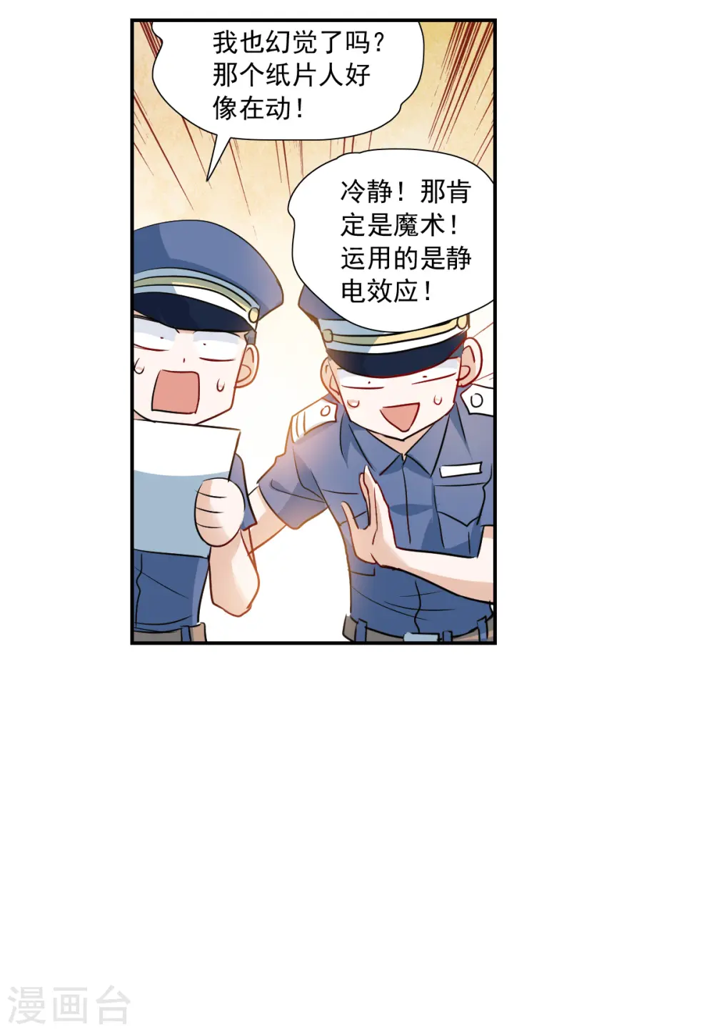 第2季第17话 紧急救援1 第20页