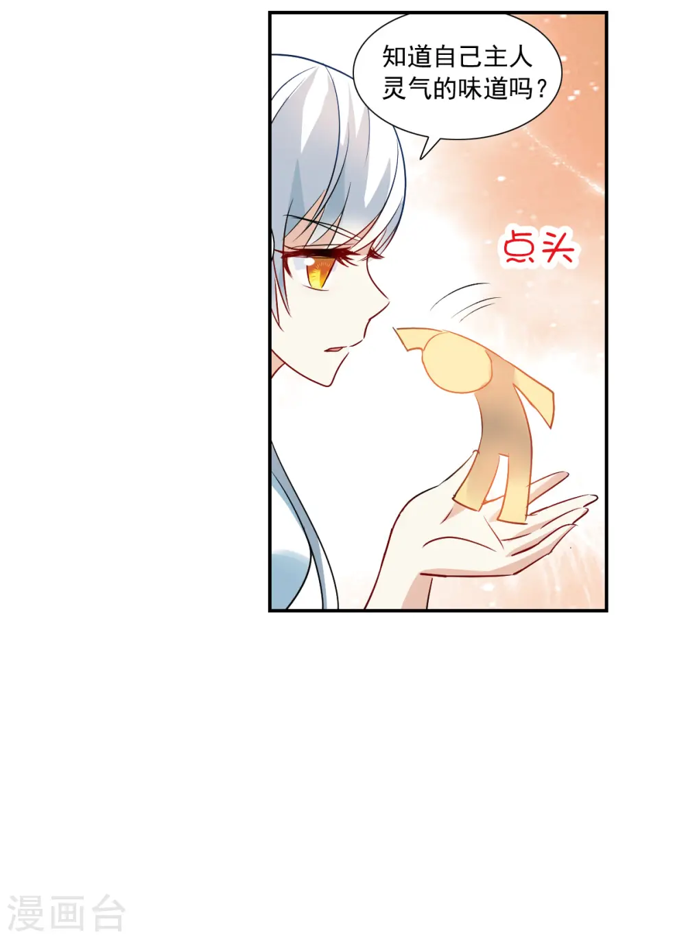 第2季第17话 紧急救援1 第21页
