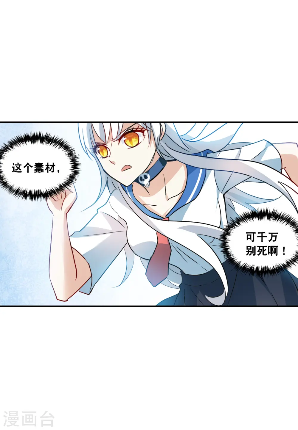 第2季第17话 紧急救援1 第23页