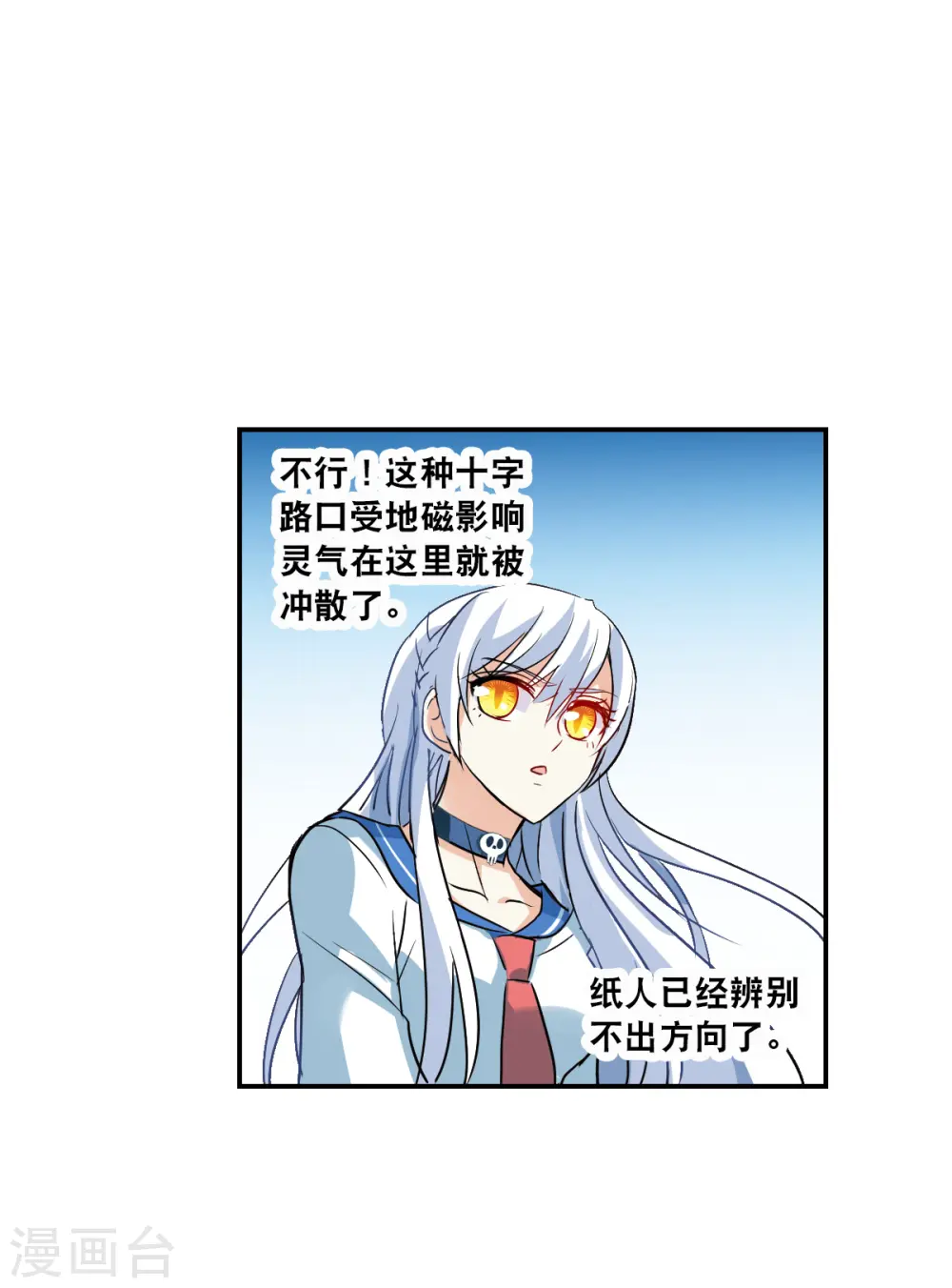 第2季第17话 紧急救援1 第26页