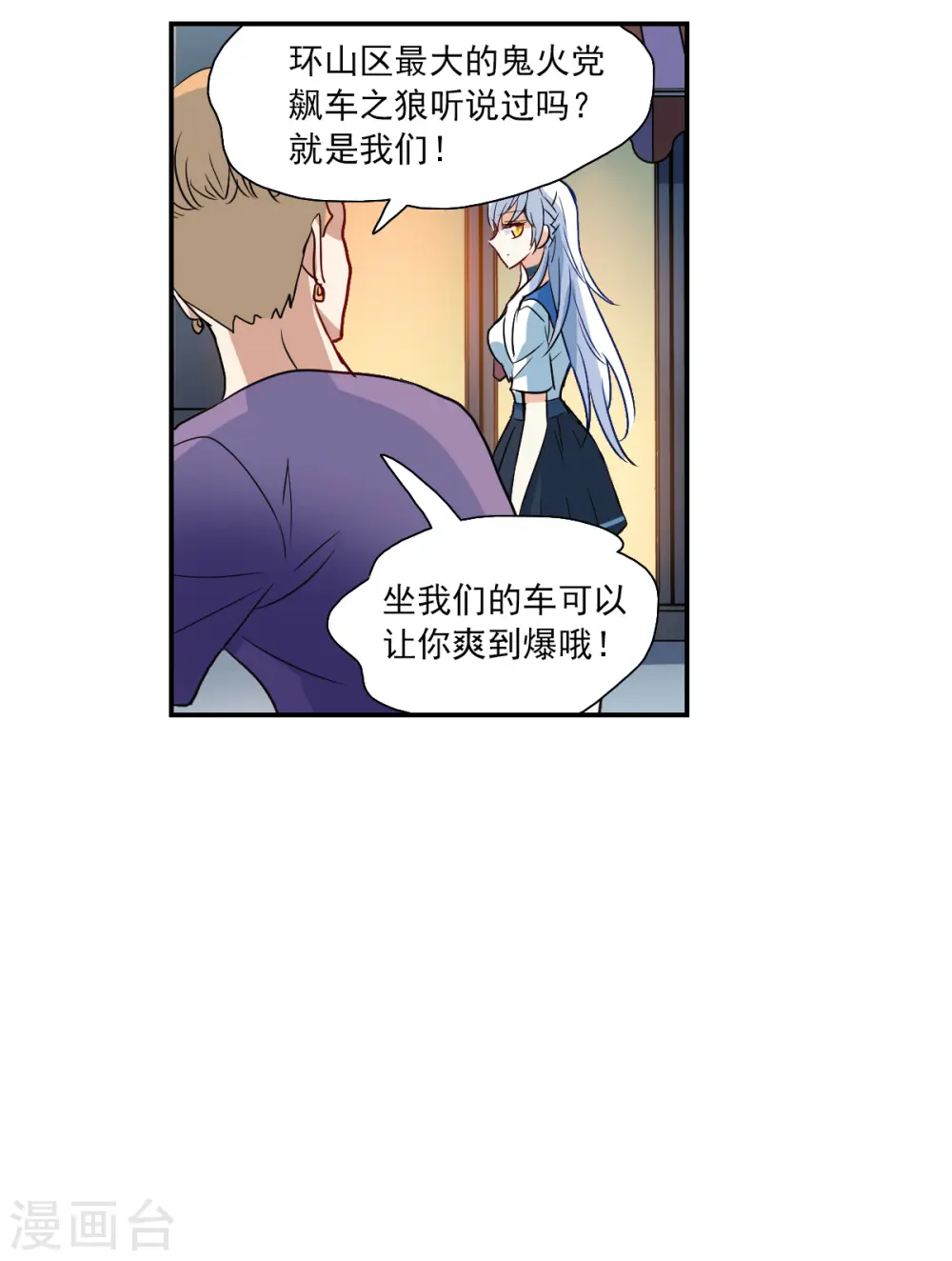 第2季第17话 紧急救援1 第28页