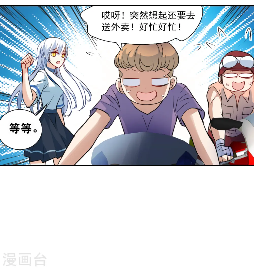 第2季第17话 紧急救援1 第31页