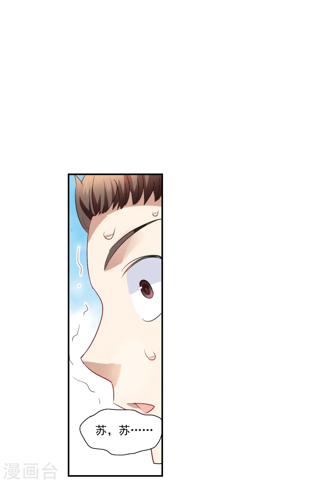 第2季第18话 紧急救援2 第6页