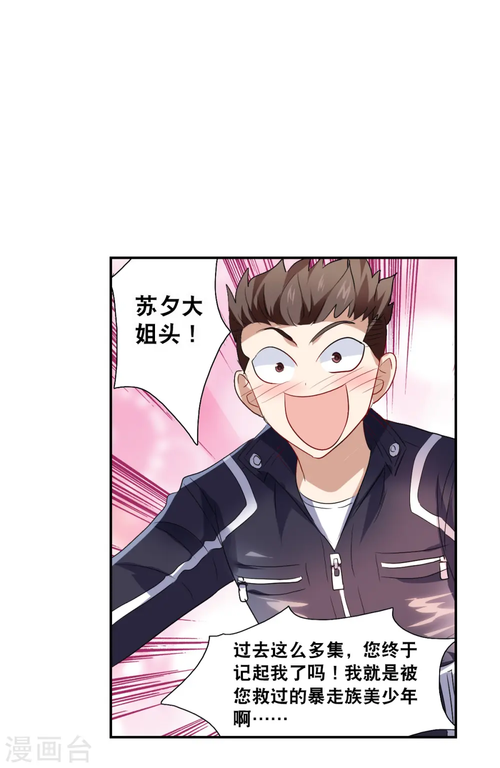 第2季第18话 紧急救援2 第7页