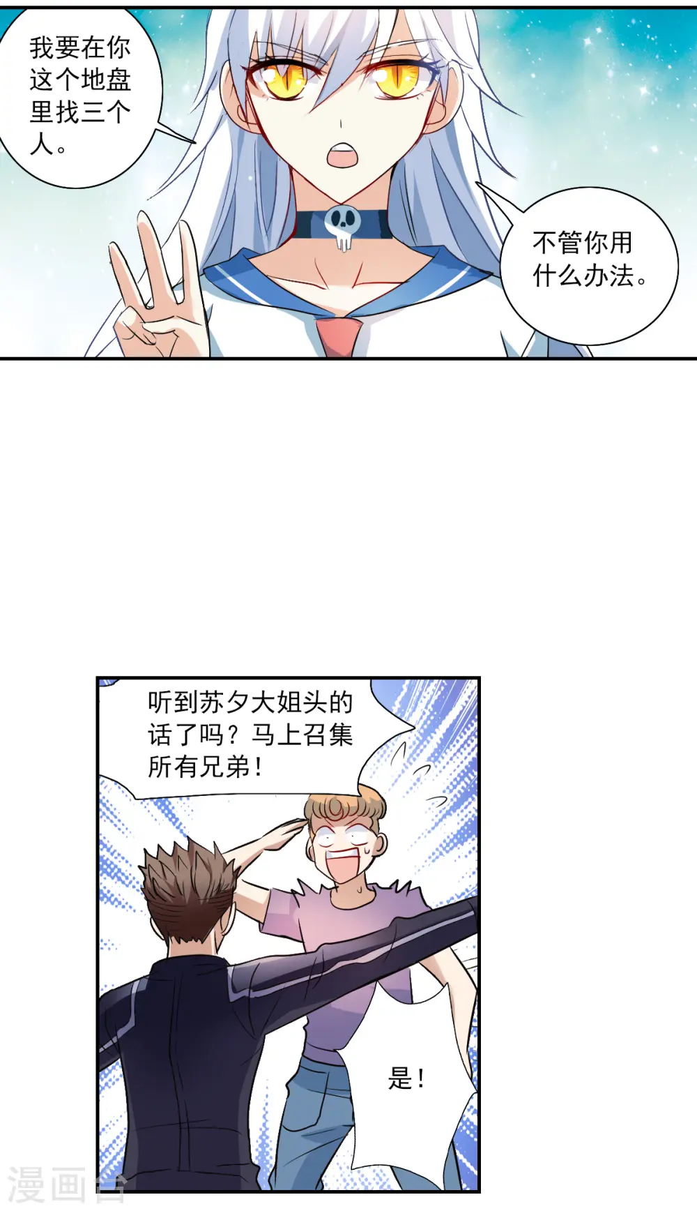 第2季第18话 紧急救援2 第9页