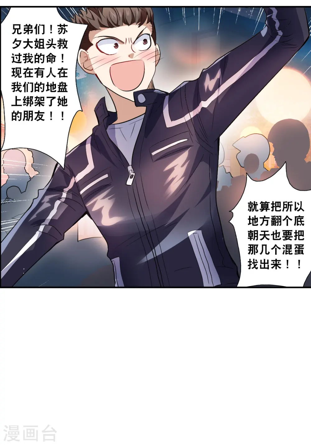 第2季第18话 紧急救援2 第12页