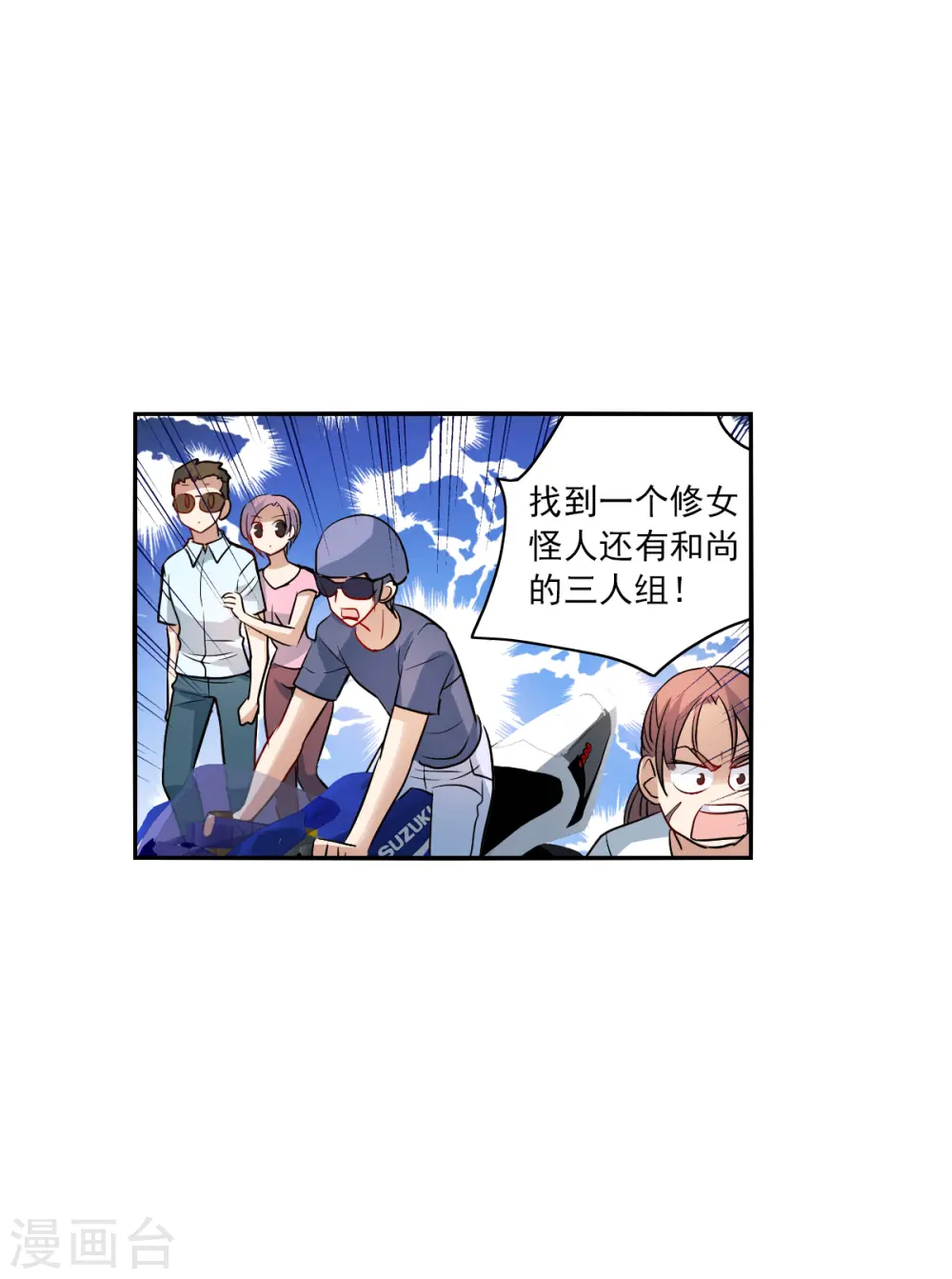 第2季第18话 紧急救援2 第14页