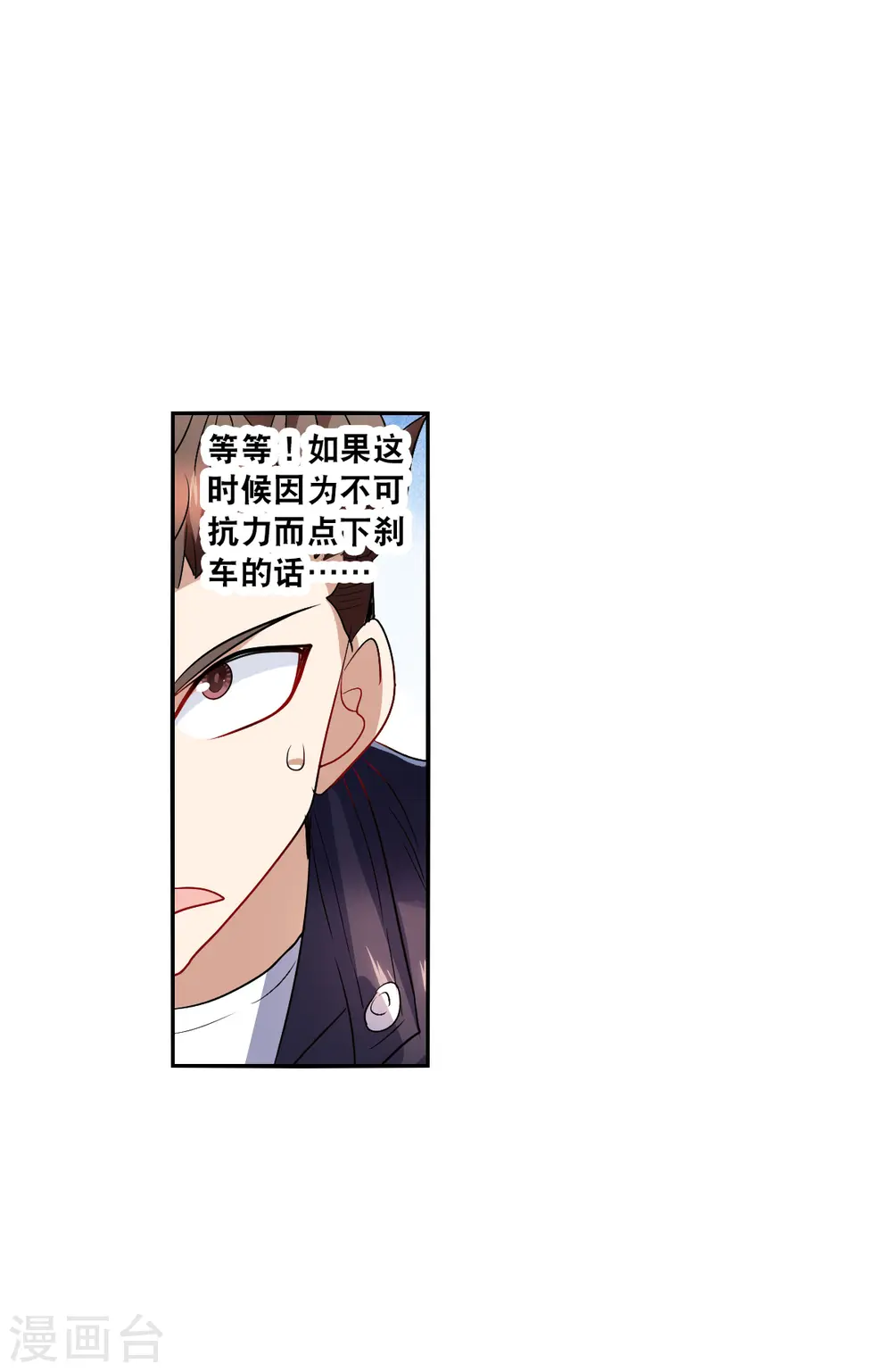 第2季第18话 紧急救援2 第17页