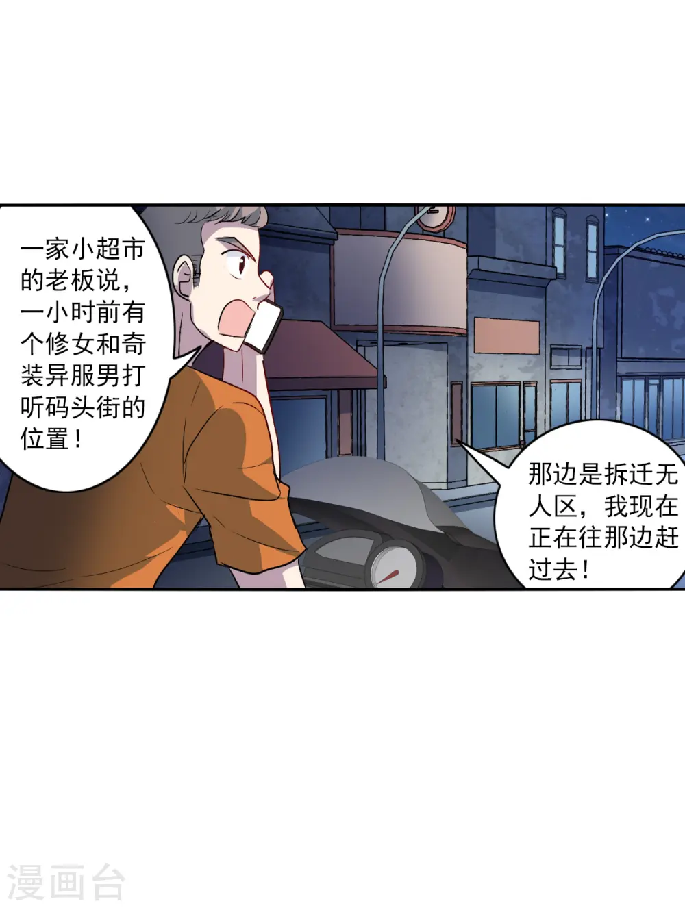第2季第18话 紧急救援2 第23页