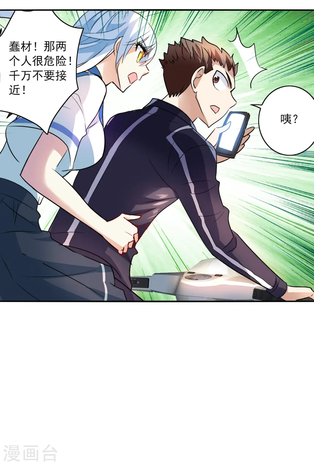 第2季第18话 紧急救援2 第24页