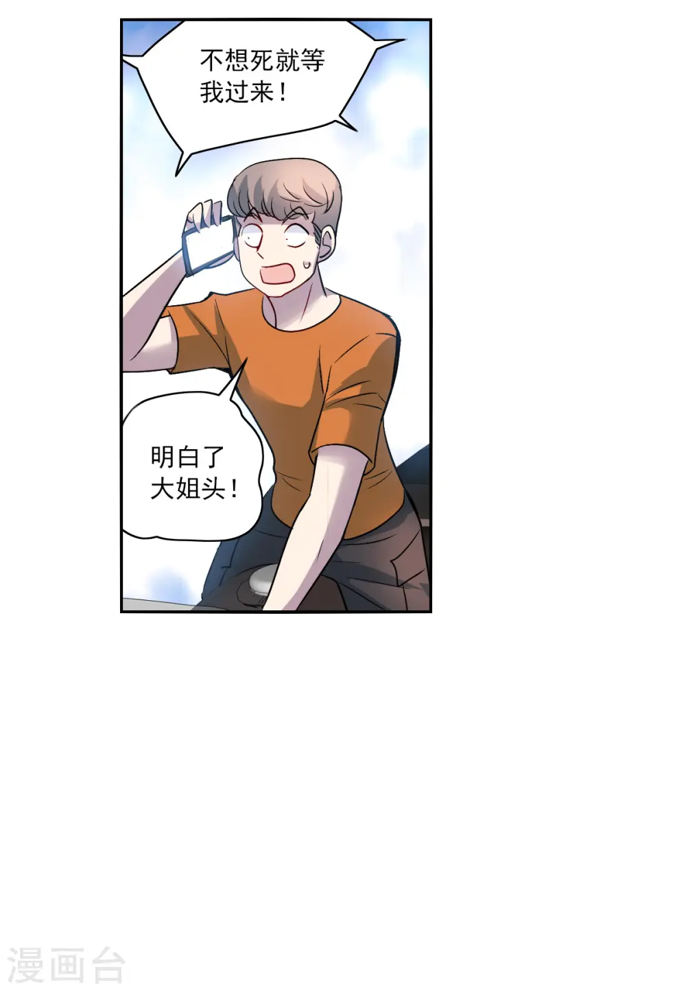 第2季第18话 紧急救援2 第25页
