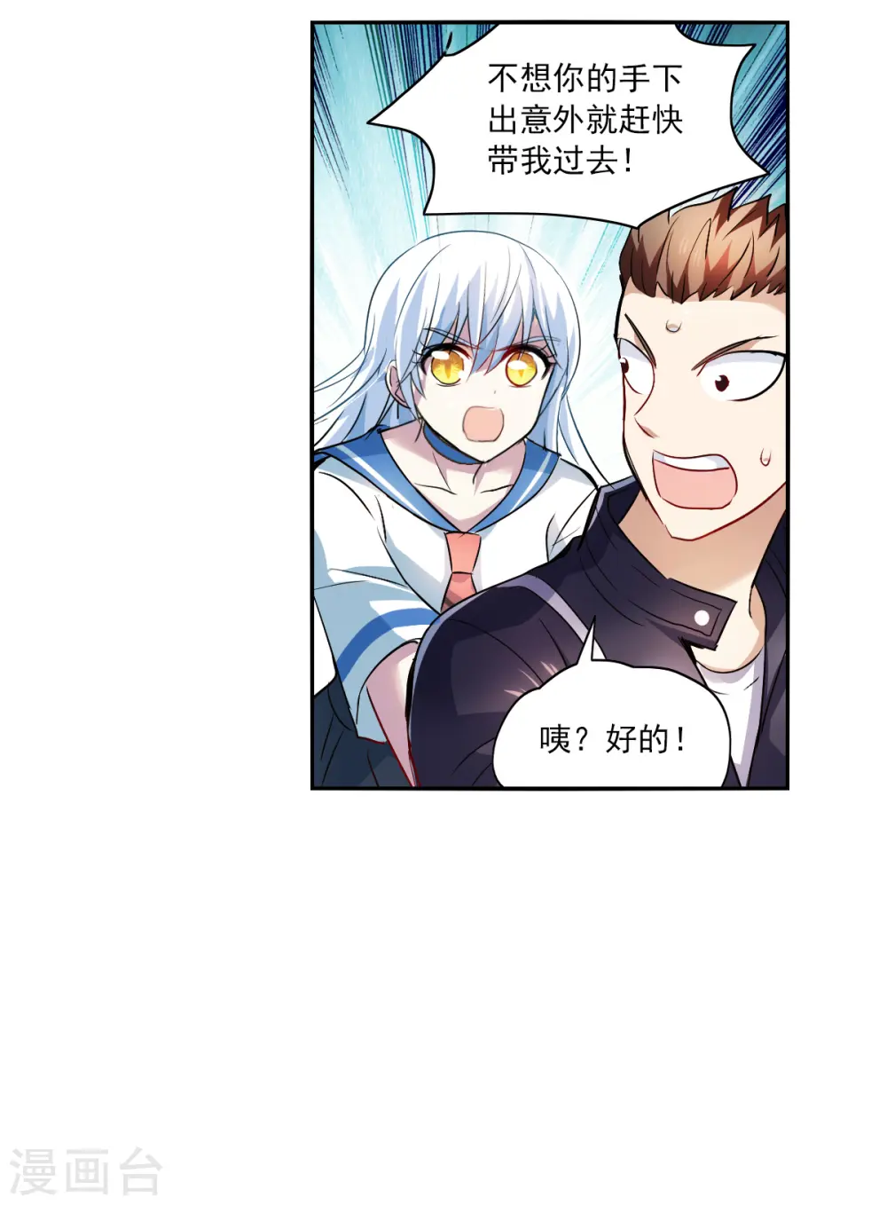 第2季第18话 紧急救援2 第26页