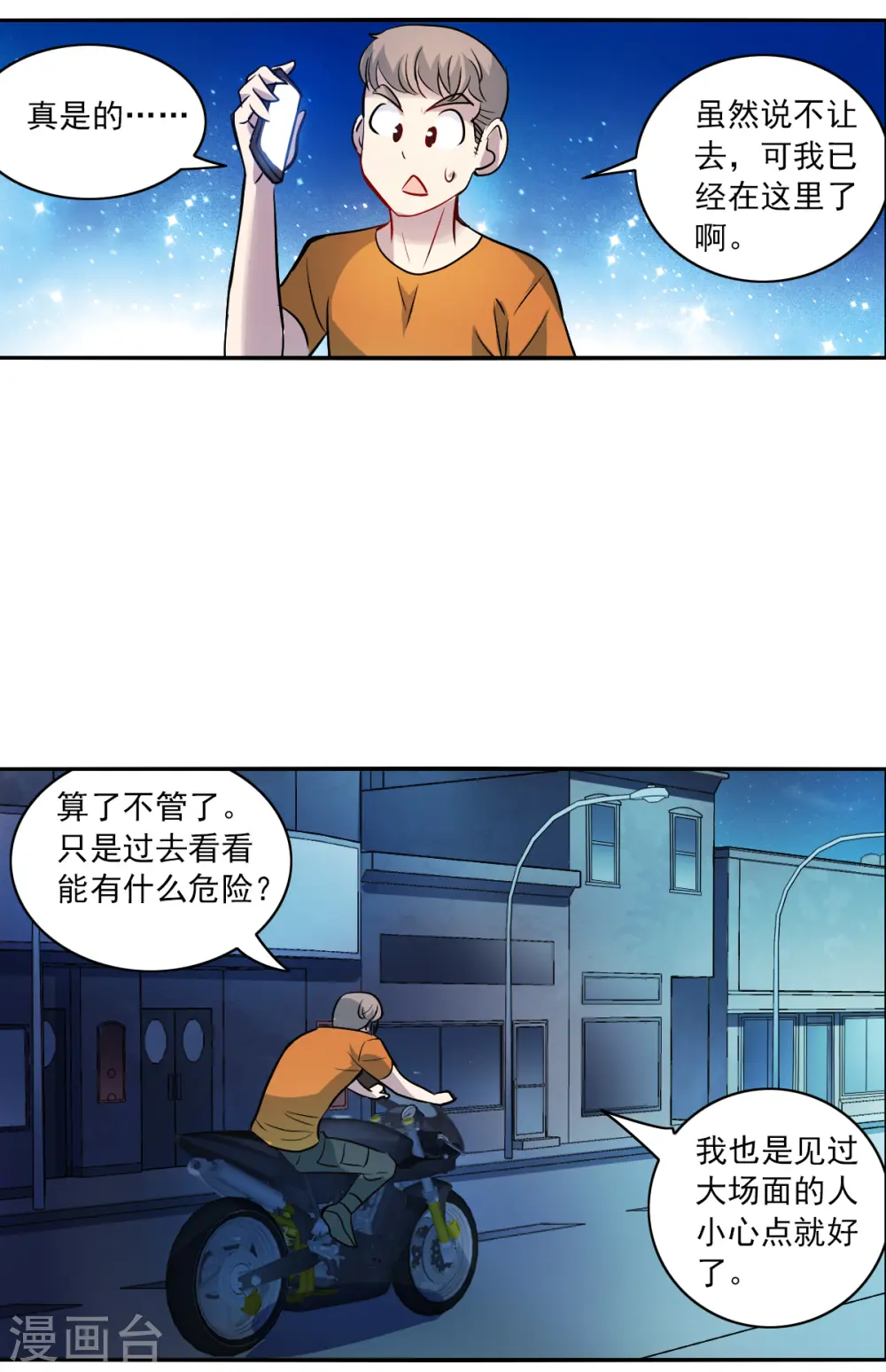 第2季第18话 紧急救援2 第27页