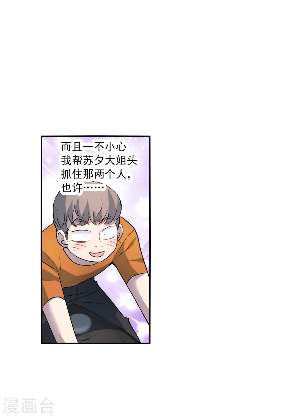 第2季第18话 紧急救援2 第28页