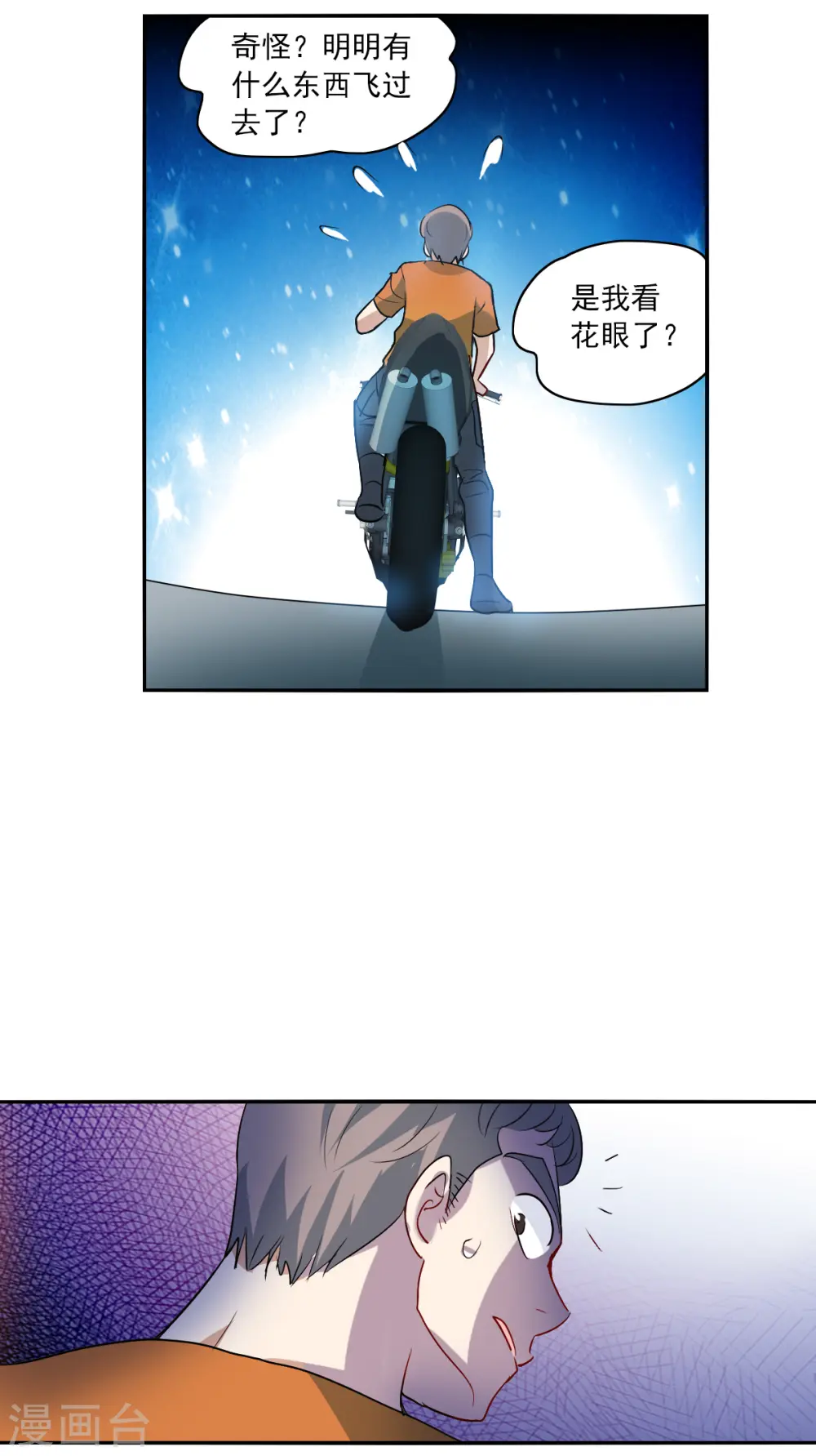 第2季第18话 紧急救援2 第32页