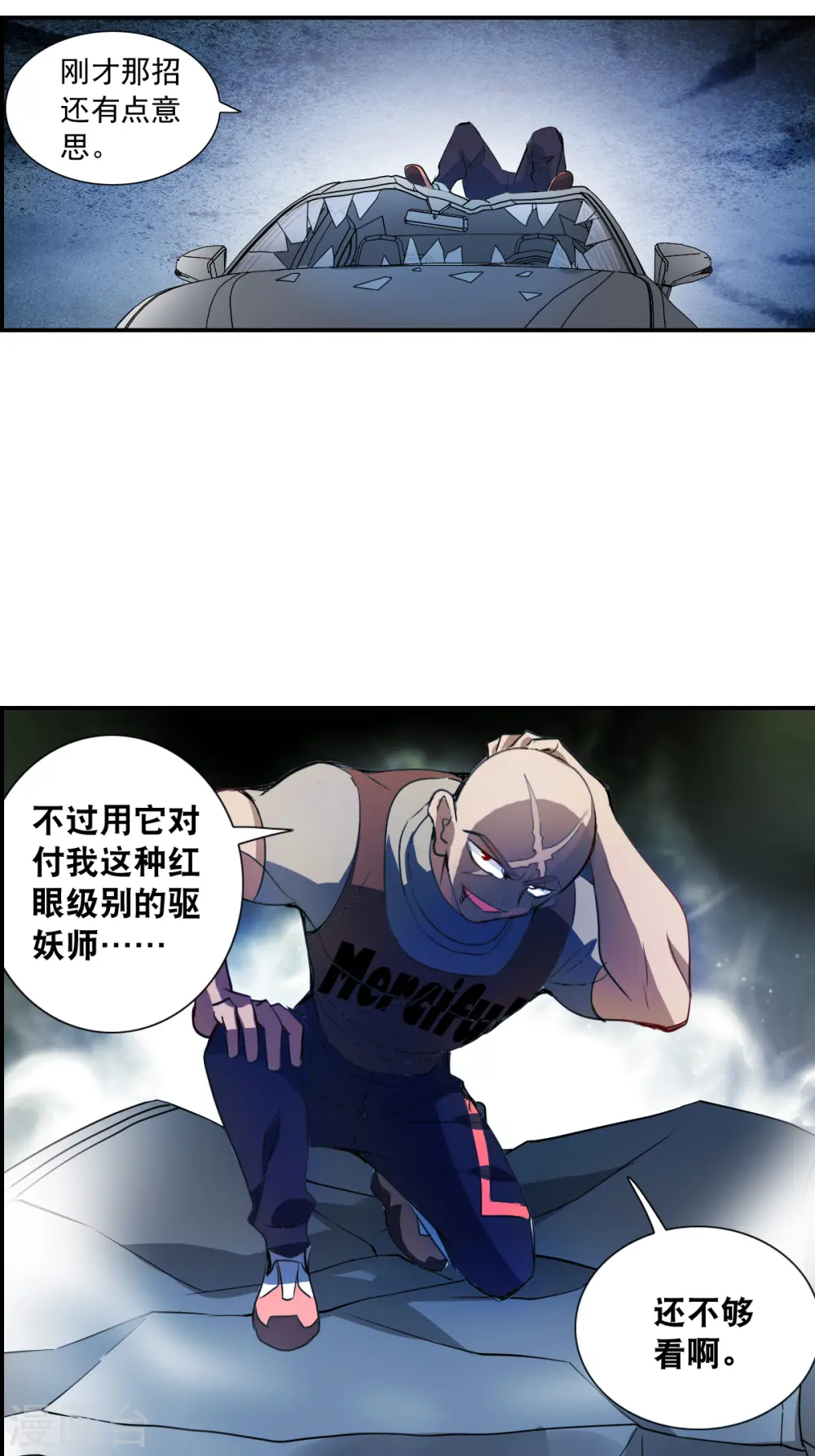第2季第16话 争夺战4 第3页