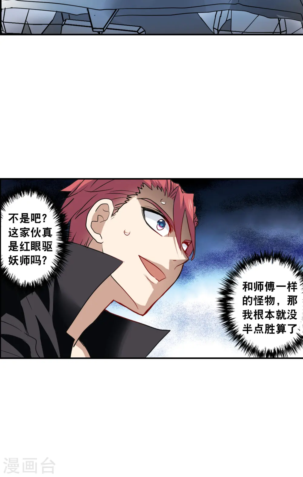 第2季第16话 争夺战4 第4页