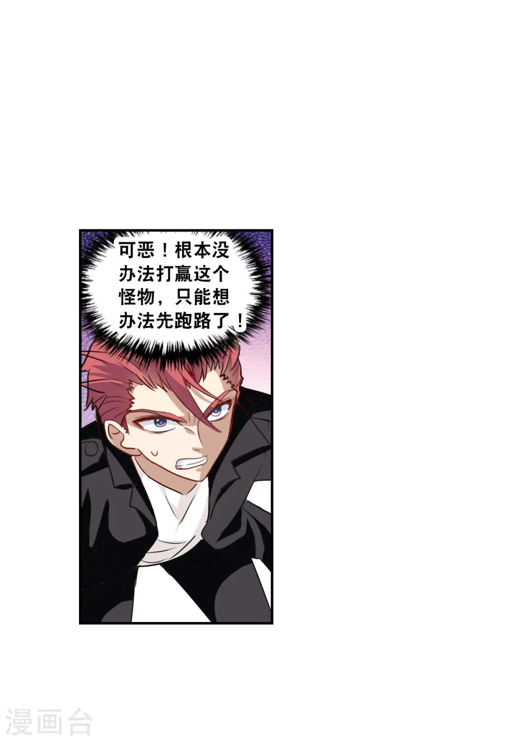 第2季第16话 争夺战4 第6页