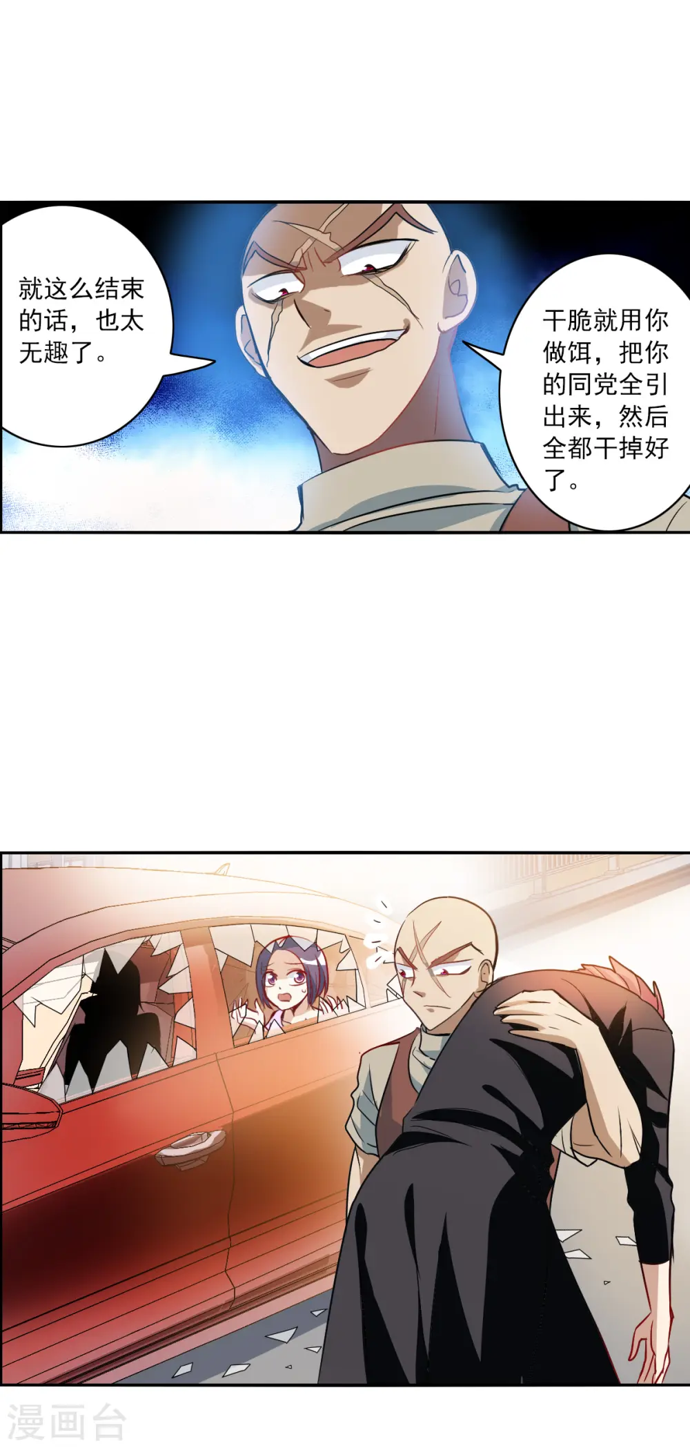 第2季第16话 争夺战4 第21页