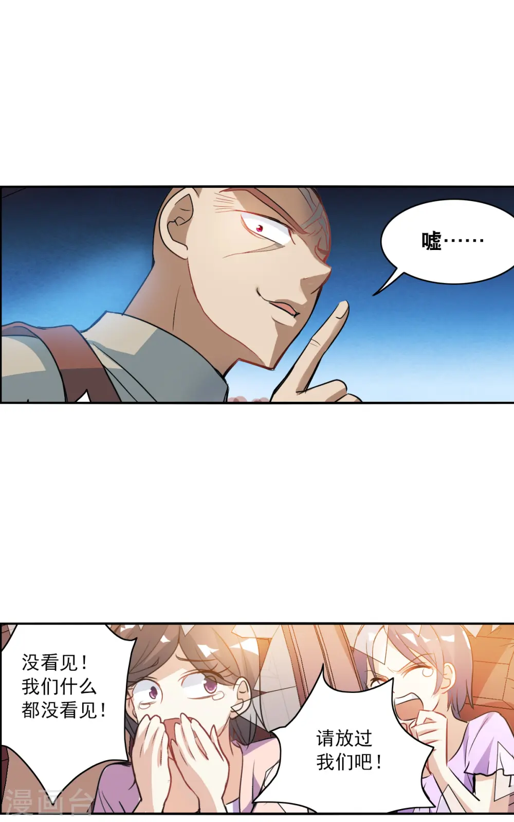 第2季第16话 争夺战4 第22页