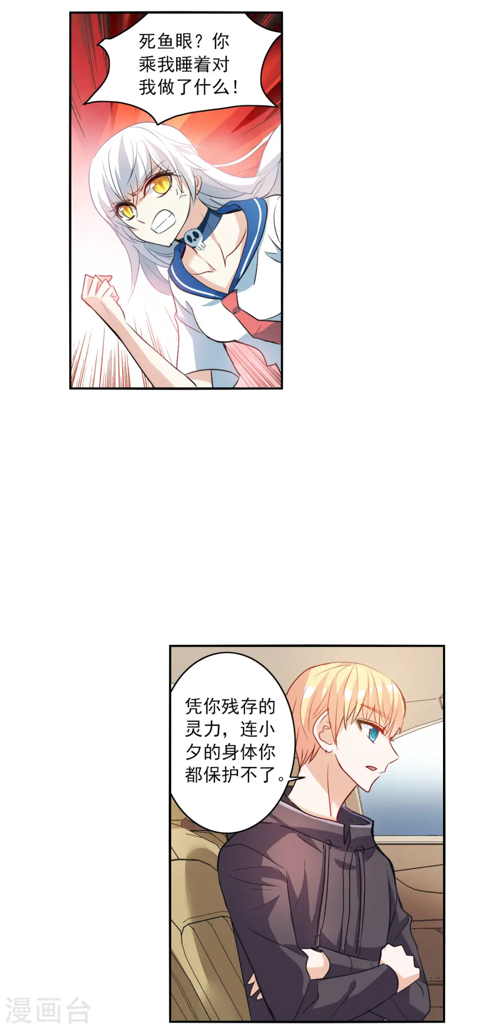 第2季第16话 争夺战4 第26页