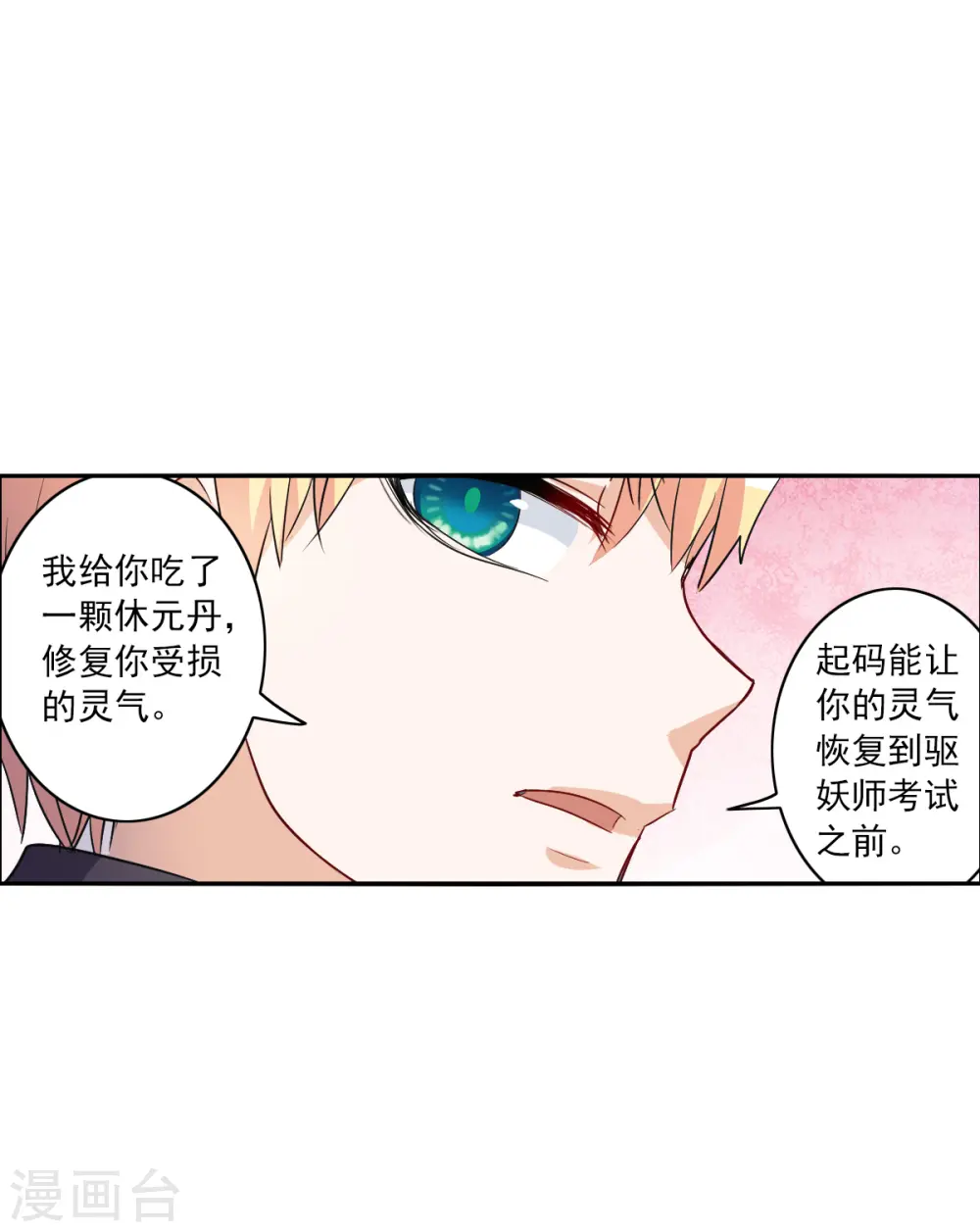 第2季第16话 争夺战4 第27页